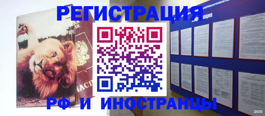 прописка для работы в Приозерске