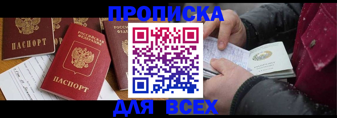 прописка ребенка в Приозерске