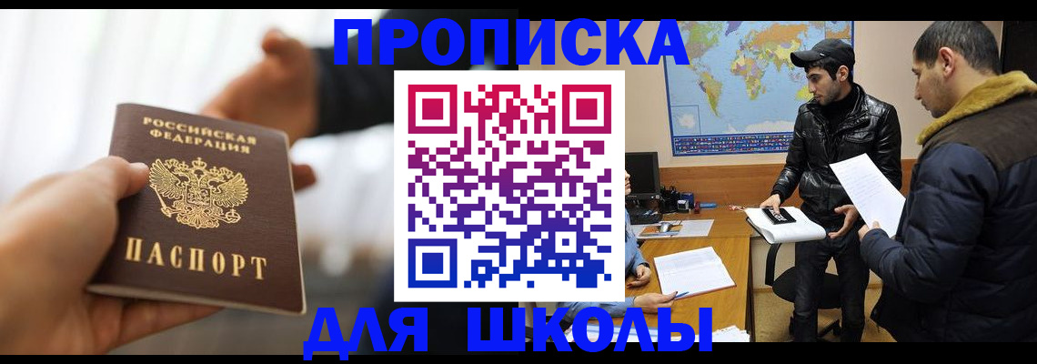 регистрация для школы в Приозерске